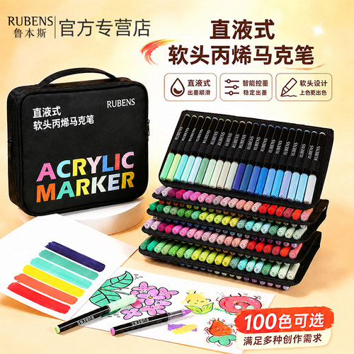 鲁本斯直液式软头马克笔学生专用