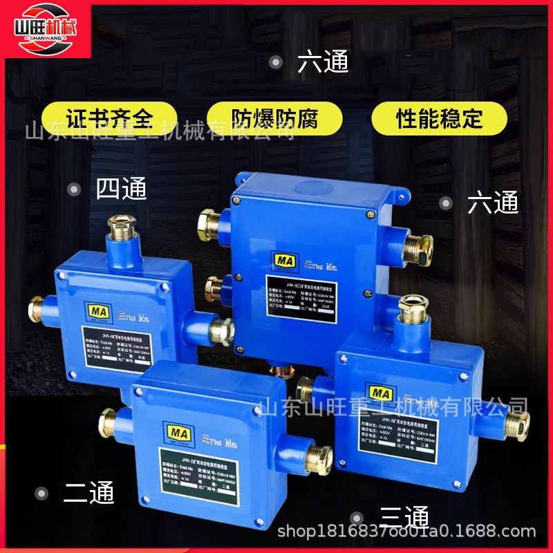 JHH-2/3/4j/6/8/10矿用本安电路用接线盒煤矿用防爆电话通讯分线