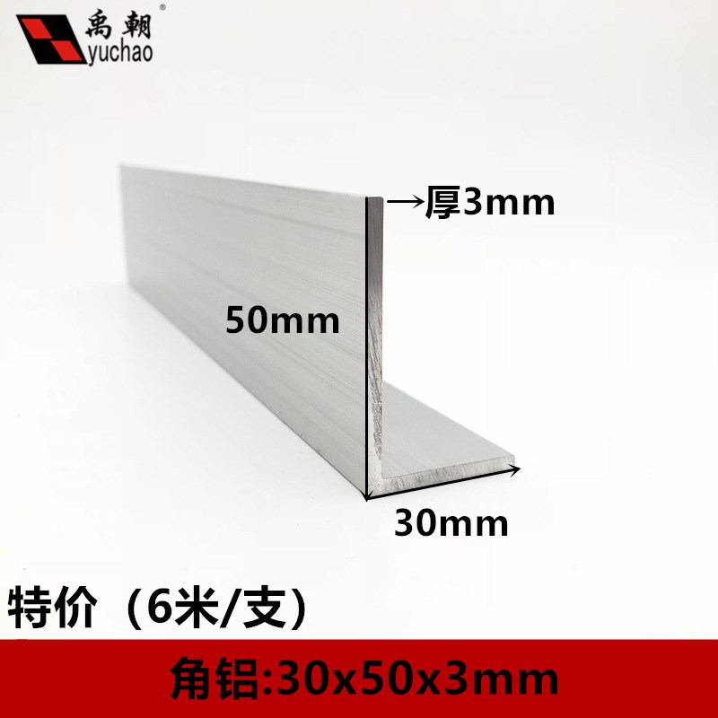 角铝30x50x3铝合金型材u直角90度角铝包边L型收口条三角铝合金角