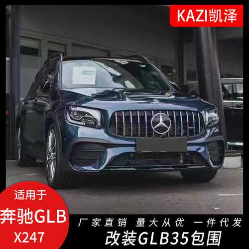 适用于X247奔驰新款GLB200 GLB220改装GLB35/45AM-G前杠包围后唇