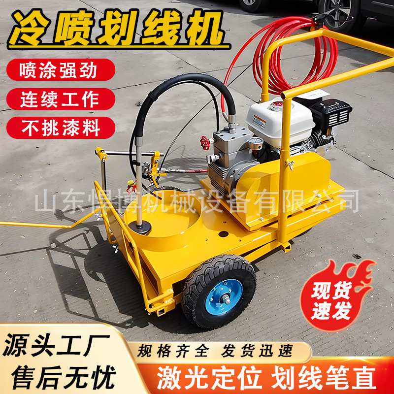 冷喷划线机柴油道路马路面油漆画线机电动跑道标线车冷喷划线机