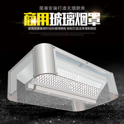 商用明档不锈钢玻璃油烟净化烟罩