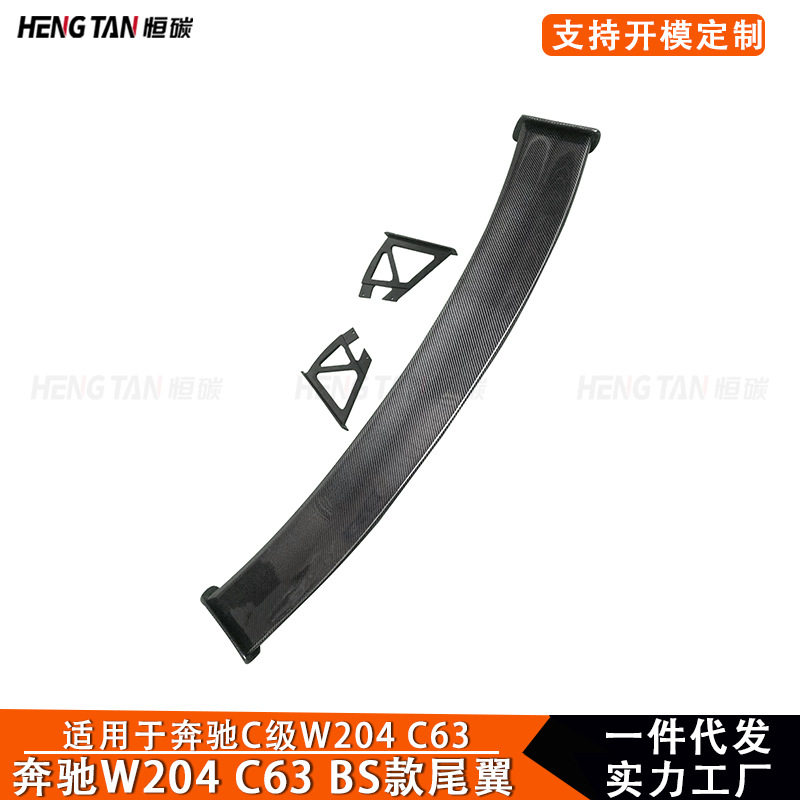适用于奔驰C级W204 W205 BS款尾翼碳纤维改装定风翼扰流板大包围