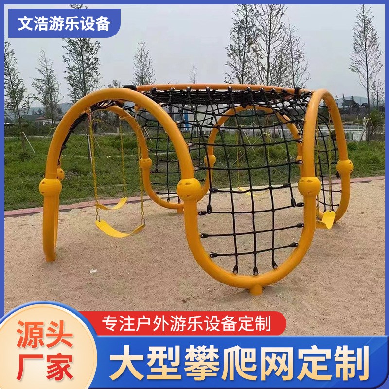 户外大型b钻网游乐设施攀爬网景区公园爬网拓展训练网多功能儿童
