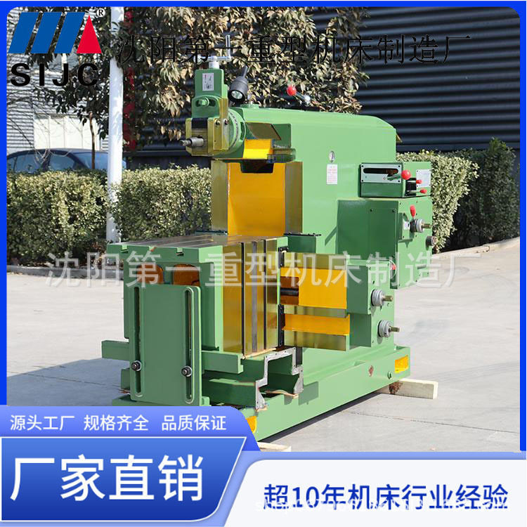 沈阳机床BC6065/6066牛头刨床