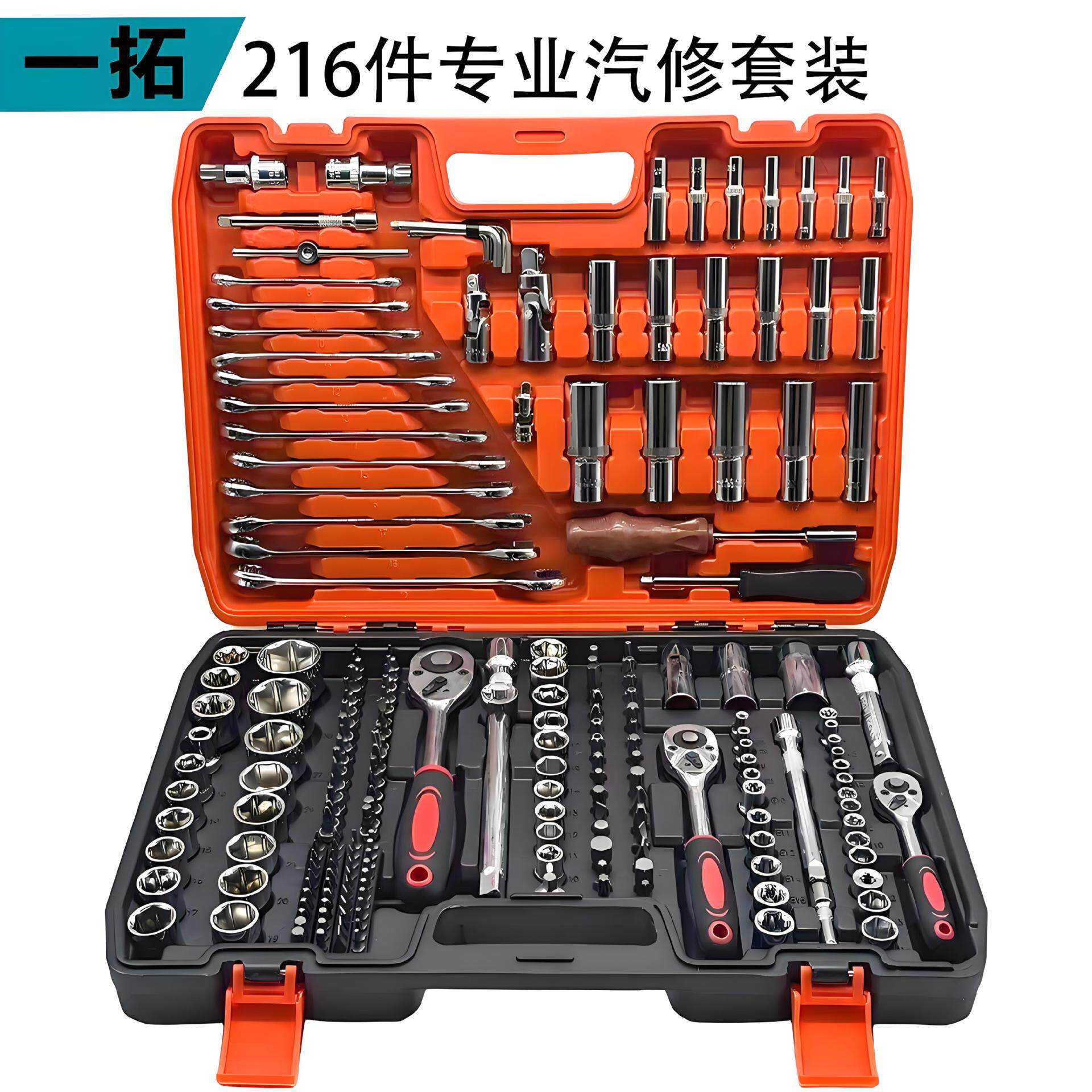 216件套修车工具套装汽修汽车套筒扳手组套棘轮快速扳手厂家直发