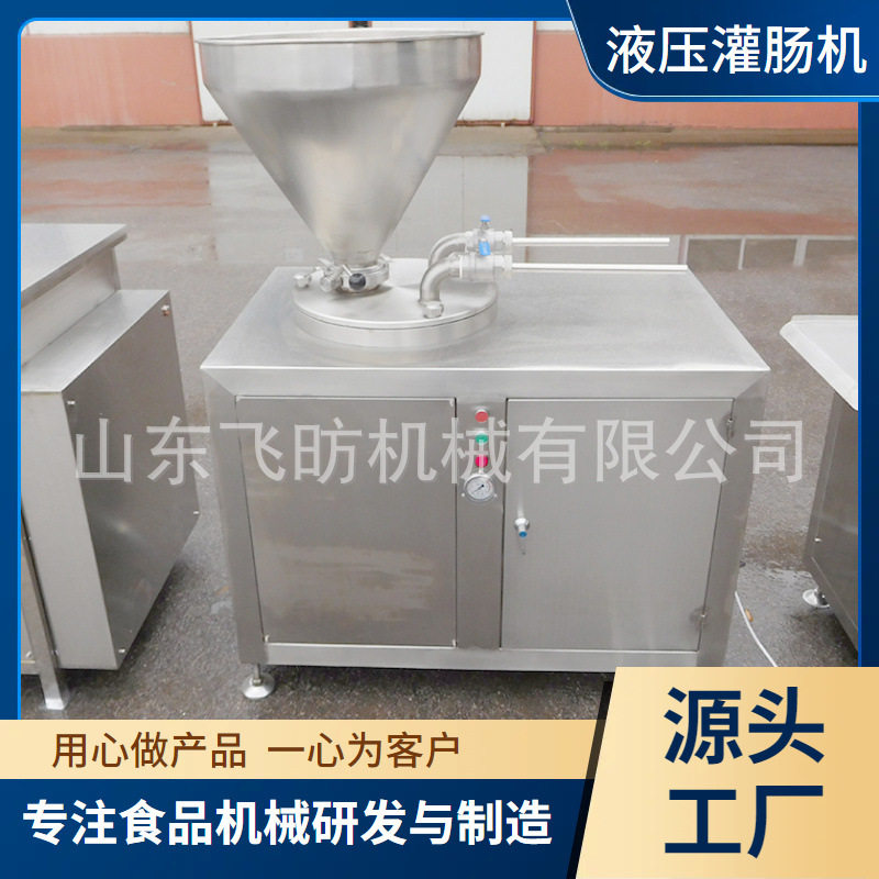 气动液压全自动多功能灌肠机