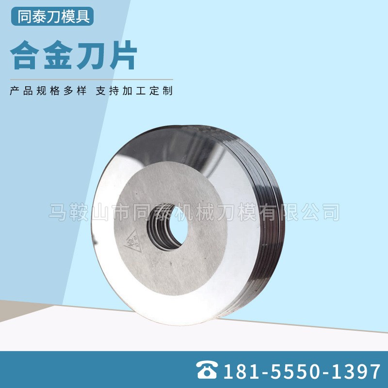 合金圆刀 造纸i工业刀片分切圆刀片 切管机械刀片平圆刀大圆刀