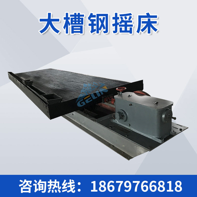 现货全自动玻璃钢实验室6s摇床小型选矿摇床槽钢支架沙金重选设备