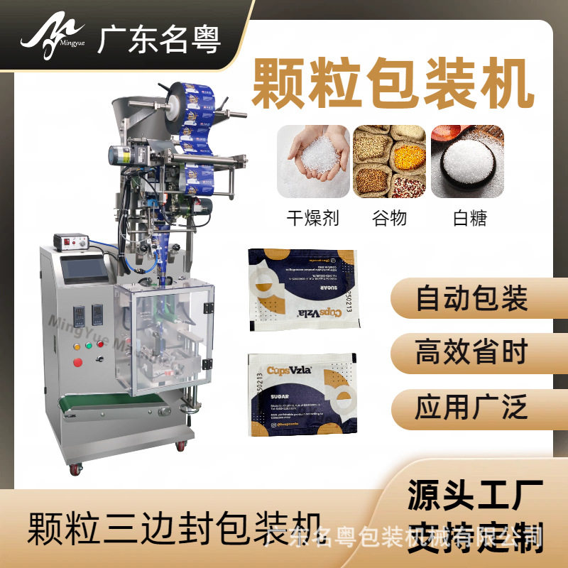 全自动量杯式颗粒包装机