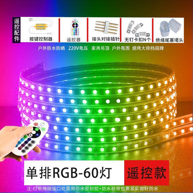 led灯带七彩变色客厅吊顶16色家用智能遥控氛围灯霓虹rgb灯条甄选