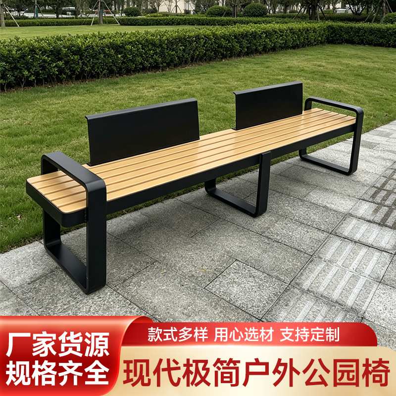 黑色框架户外长椅排椅带双靠背扶手公园景区塑木公共座椅