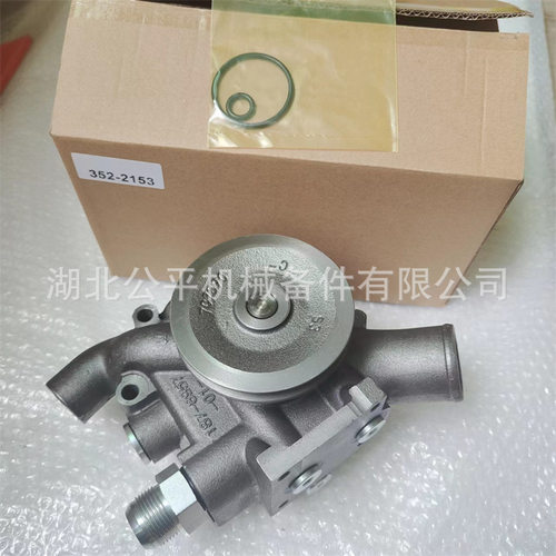 厂家直供现货批发零售工程机械发动机水泵352-2153