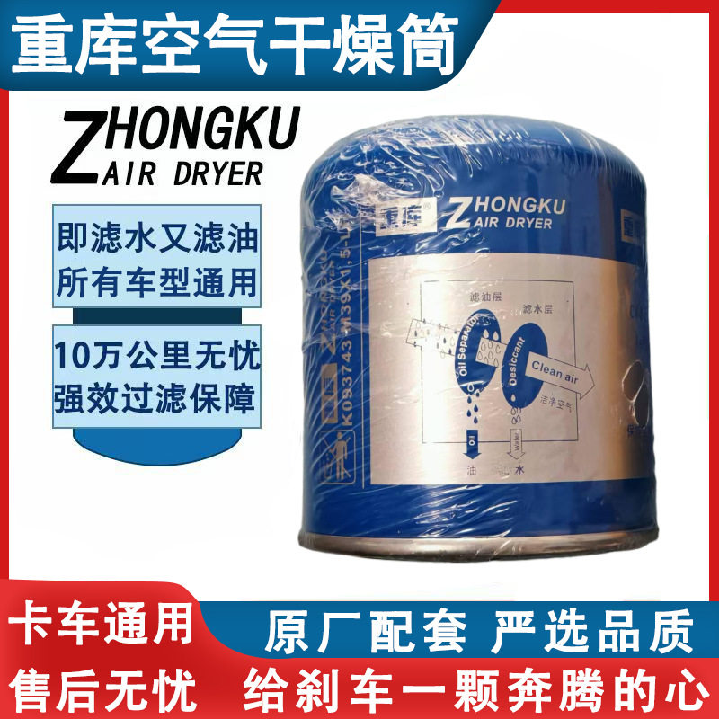 适用于重汽T7H干燥器豪瀚N7G汕德卡货车重卡干燥罐科银罐