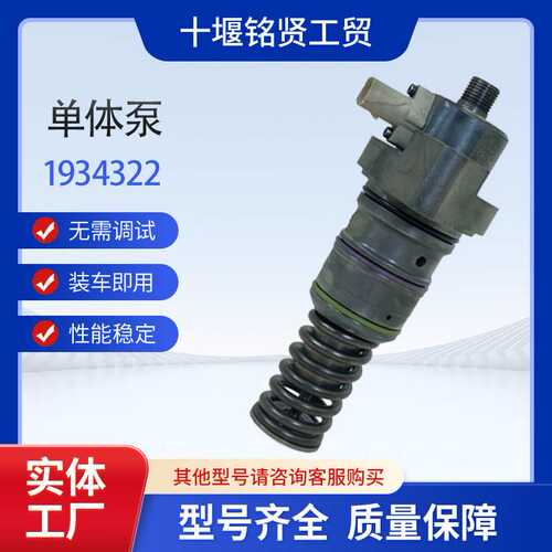 1934322 2102391 1871117单体泵MX13喷油泵适用达夫106XF CF