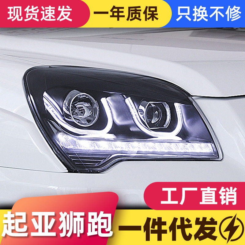 起亚狮跑LED双光透镜大灯总成