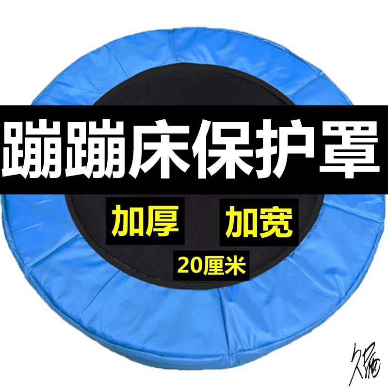 蹦床围圈圈外罩布套盖围弹簧加厚蹦蹦撞保护跳跳床包边罩床儿童