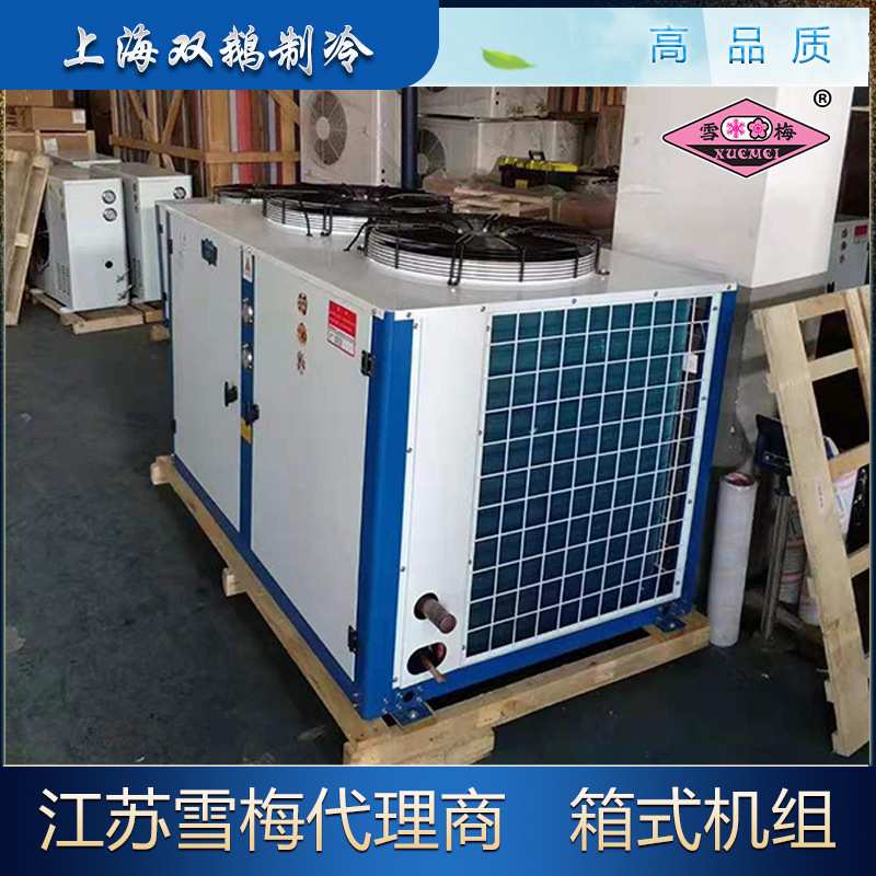 供应江苏雪梅箱式机组 2000-BV-56 U型顶出风 20匹风冷式制冷机组