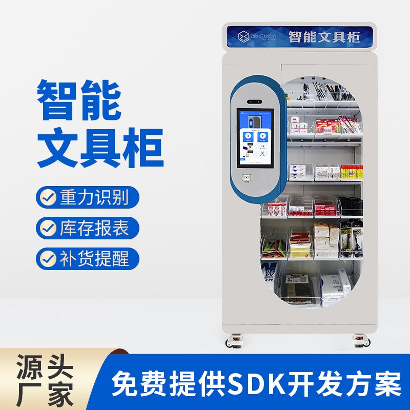 智能文具a柜 物资柜办公用品柜智能管理小仓库 重力感应视觉识别