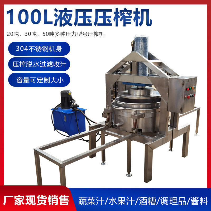 胡萝卜缨子压榨收汁机青菜汁过滤收汁设备全自动300L双桶压榨机