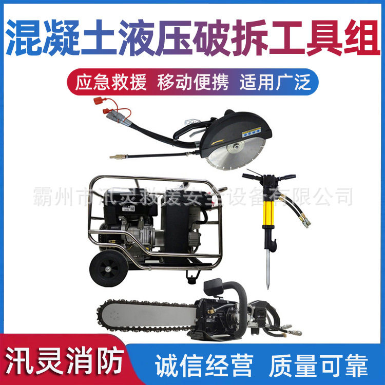 万亿国债液压切割机链锯破碎镐组套市政工程混凝土液压破拆工具组