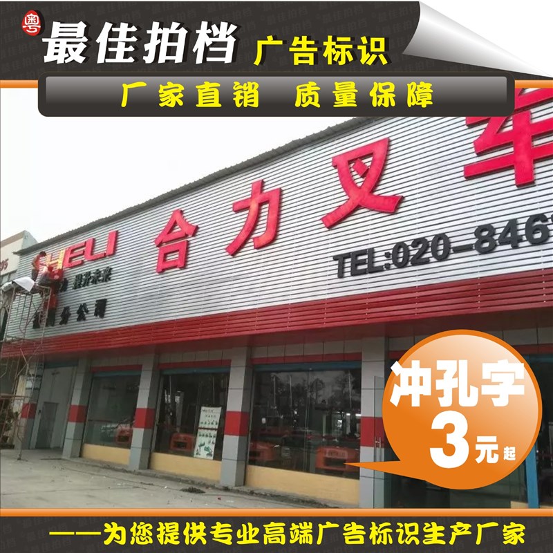 广州楼顶发光字LED门头招牌外漏灯珠字不锈钢冲孔字leXd广告牌标