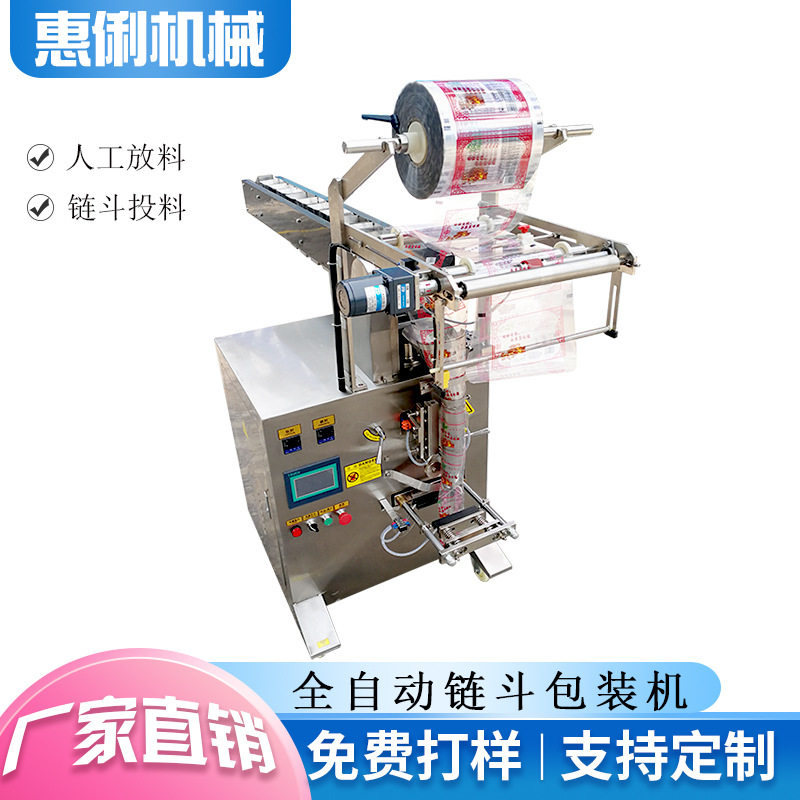 全自动颗粒链斗包装机