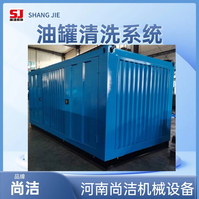 尚洁油罐自动清洗机三维旋转喷头