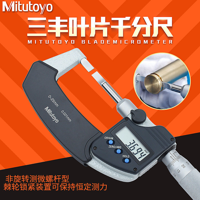 三丰数显叶片千分尺422-230 260 0-25mm刀口薄片键槽