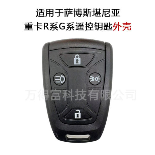 适用于萨博Scania斯堪尼亚重卡R系G系遥控钥匙外壳