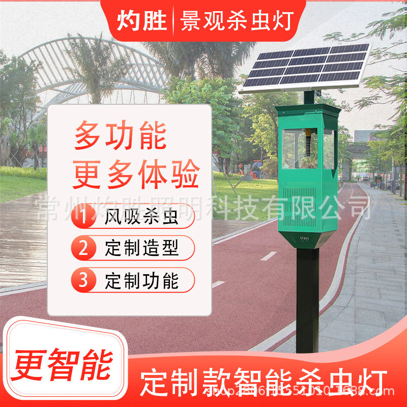 太阳能景观诱杀虫灯户外专用