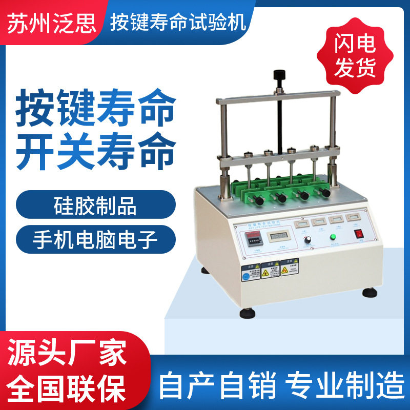 单轴键盘按键寿命试验机