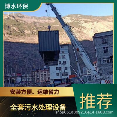 博水环保工业废水处理设备