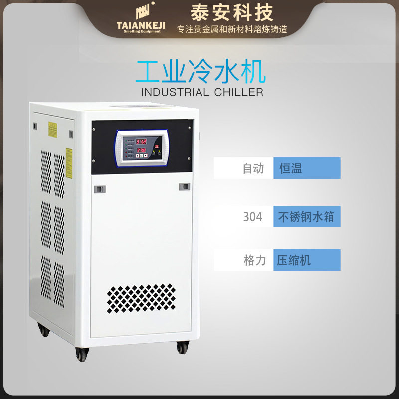 泰安科技风冷小型工业冷水机