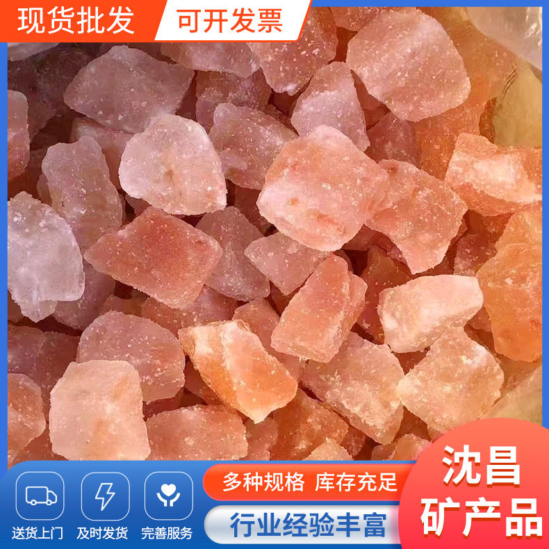 盐块喜马拉雅水晶盐块玫瑰盐块粉盐净宅消磁粗盐热敷盐
