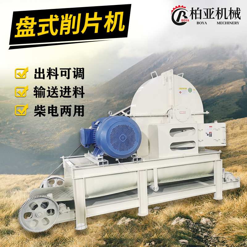 移动式圆木削片机电动干湿两用果木桐木杉木打片机盘式木材切片机