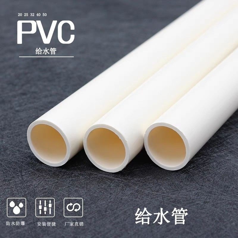 PVC给水管材水管塑料给水管子饮用水管pvc给水管农田Y灌溉水管加