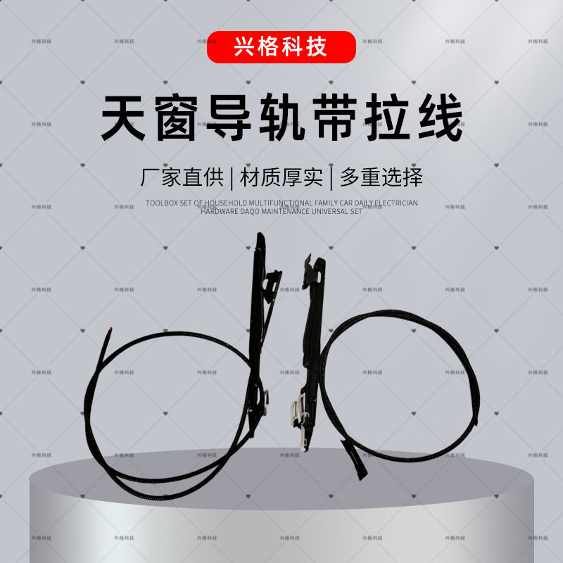智跑福瑞迪81647-1X000天窗导轨带拉线左边81648-1X000天窗导轨