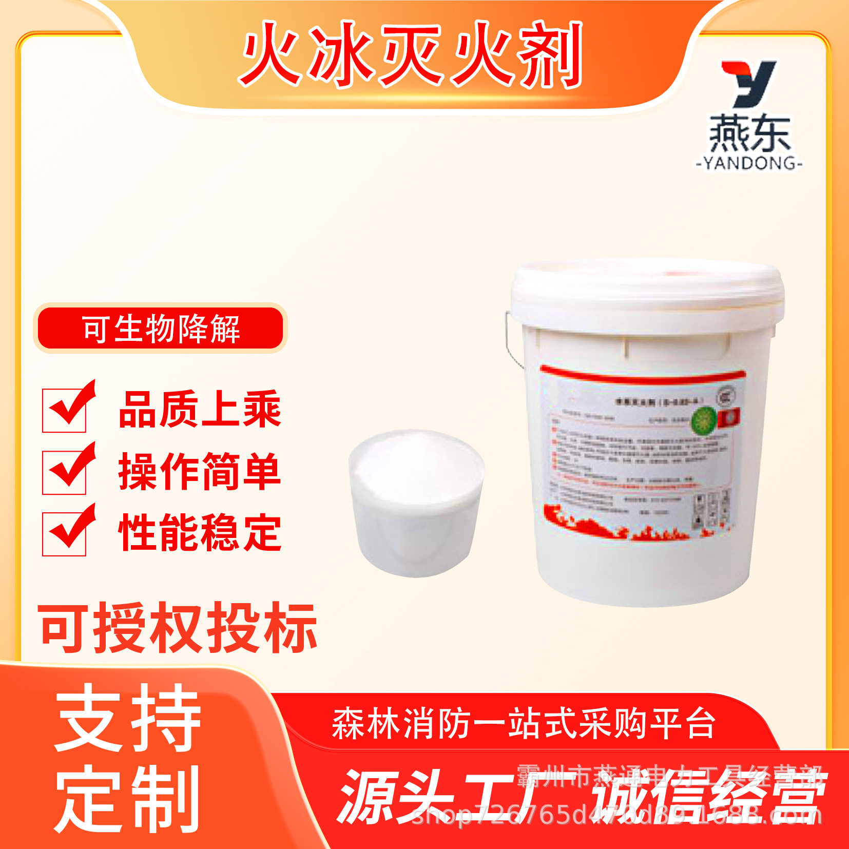 便携桶装非水溶性火冰灭火剂