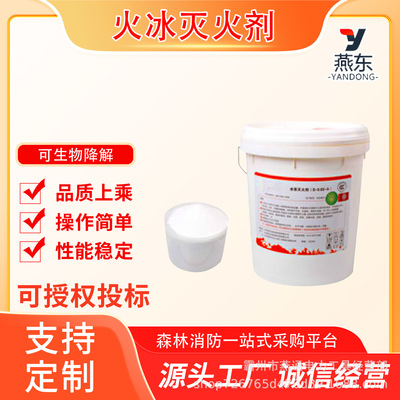 便携桶装非水溶性火冰灭火剂