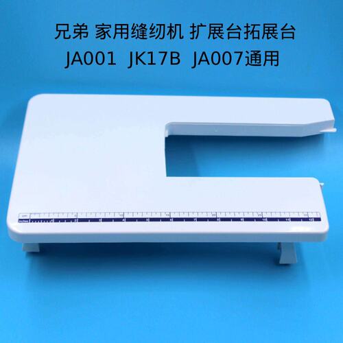 兄弟JK17BJA001JA007JV1400扩展台