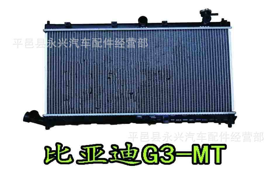 厂家直销批发比亚迪G3散热器水箱BYDG3汽车水箱总成水室配件1.5L