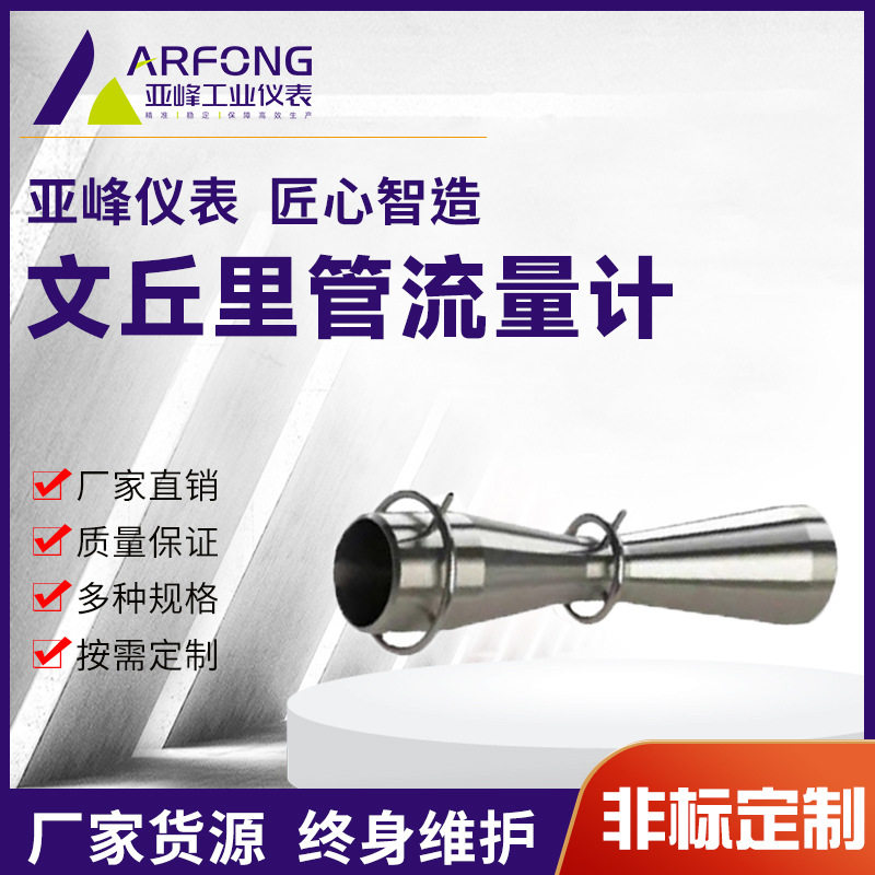 文丘里管流量计空气流量计节流装高温高压经典文丘里差压式流量计