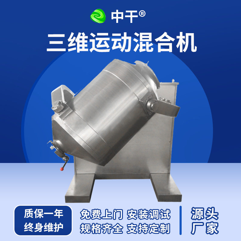 冲剂电动三维混合机低筋面粉香辛料混合机干粉浆麦麸立式混合设备