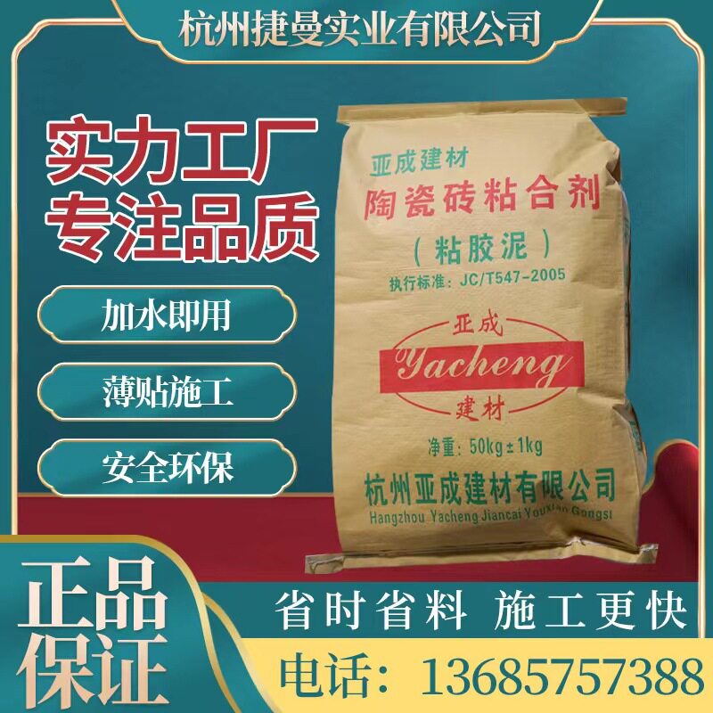 陶瓷粘合剂建筑胶泥建筑堵洞补墙洞胶泥石材保温板陶瓷砖粘合剂