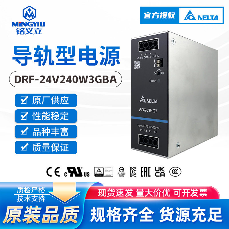 导轨开关电源DRF-24V240W3GBA电路板三防胶防护恒流电充电电源