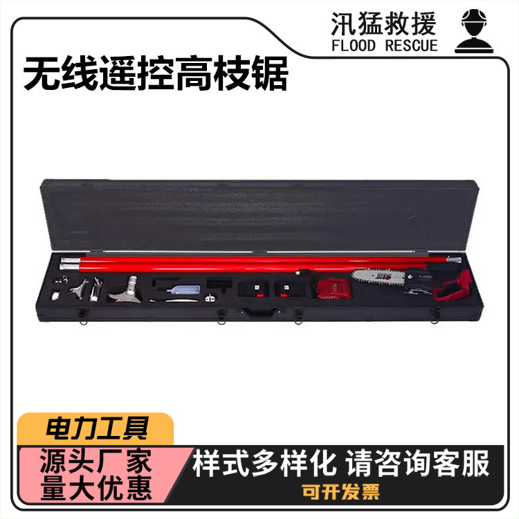 便携无线遥控带电作业高枝锯