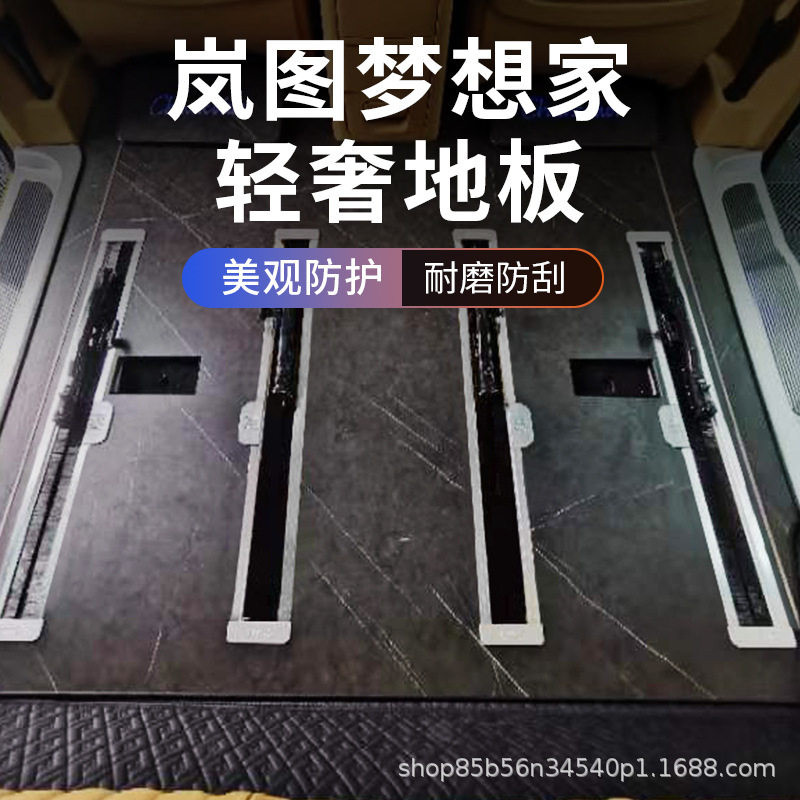 适用于岚图梦想家地板脚垫铝合金迎宾踏板专用铝合金大理石纹改装