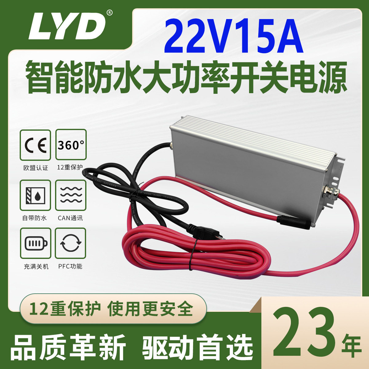 22V15A防水电源充电器CEULFCC认证户外球机红外补光雷达适配器