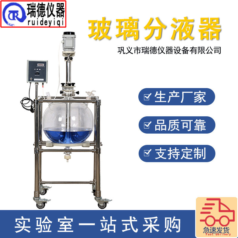 FY-20L玻璃实验室水油分离萃取器